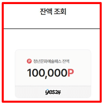 청년문화예술패스 15만원 지원금 신청대상 사용방법 사용처