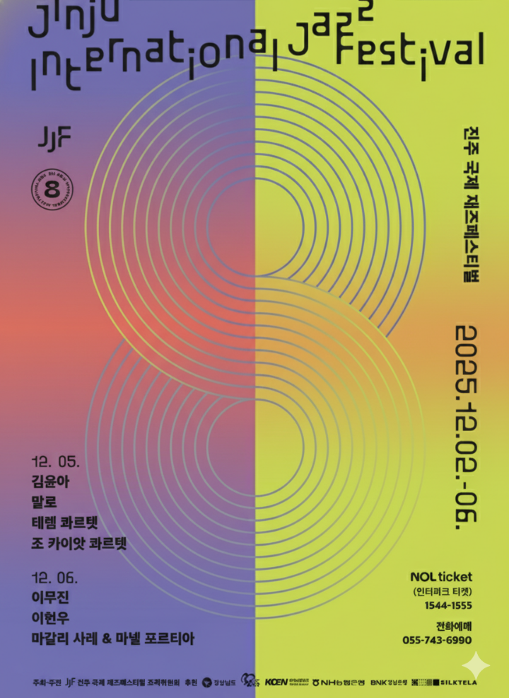 재즈 페스티벌 포스터