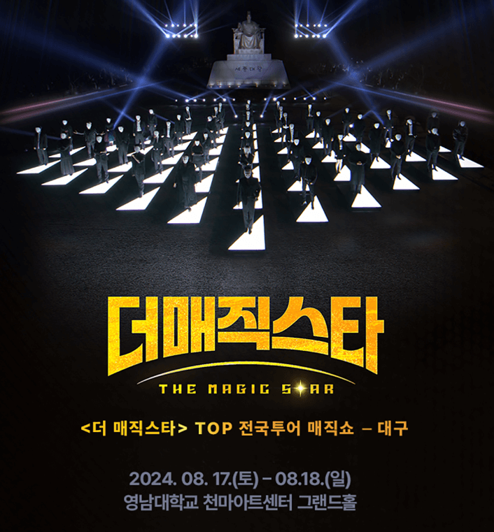 더-매직스타-TOP7-전국투어