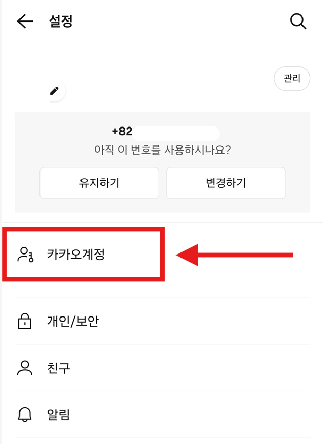방법 4: 설정에서 '카카오계정' 메뉴 찾기