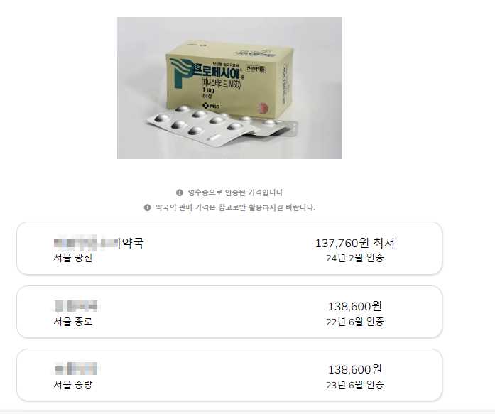 프로페시아 저렴하게 구매하기