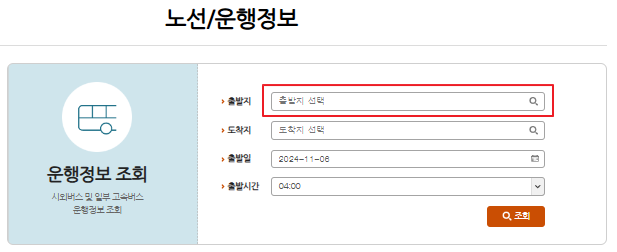 거창 시외버스터미널 시간표