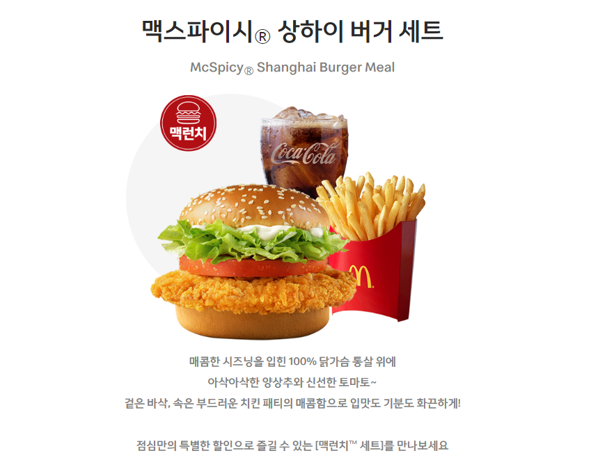 맥도날드 런치메뉴