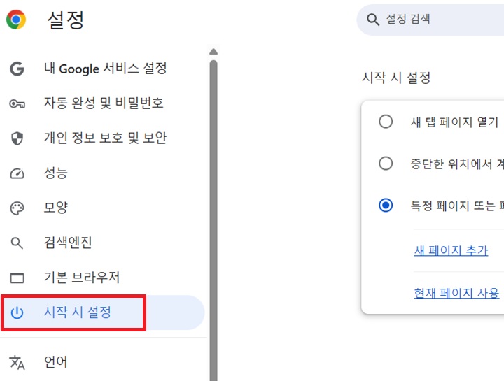 설정 페이지 좌측에 시작시 설정 메뉴 보임