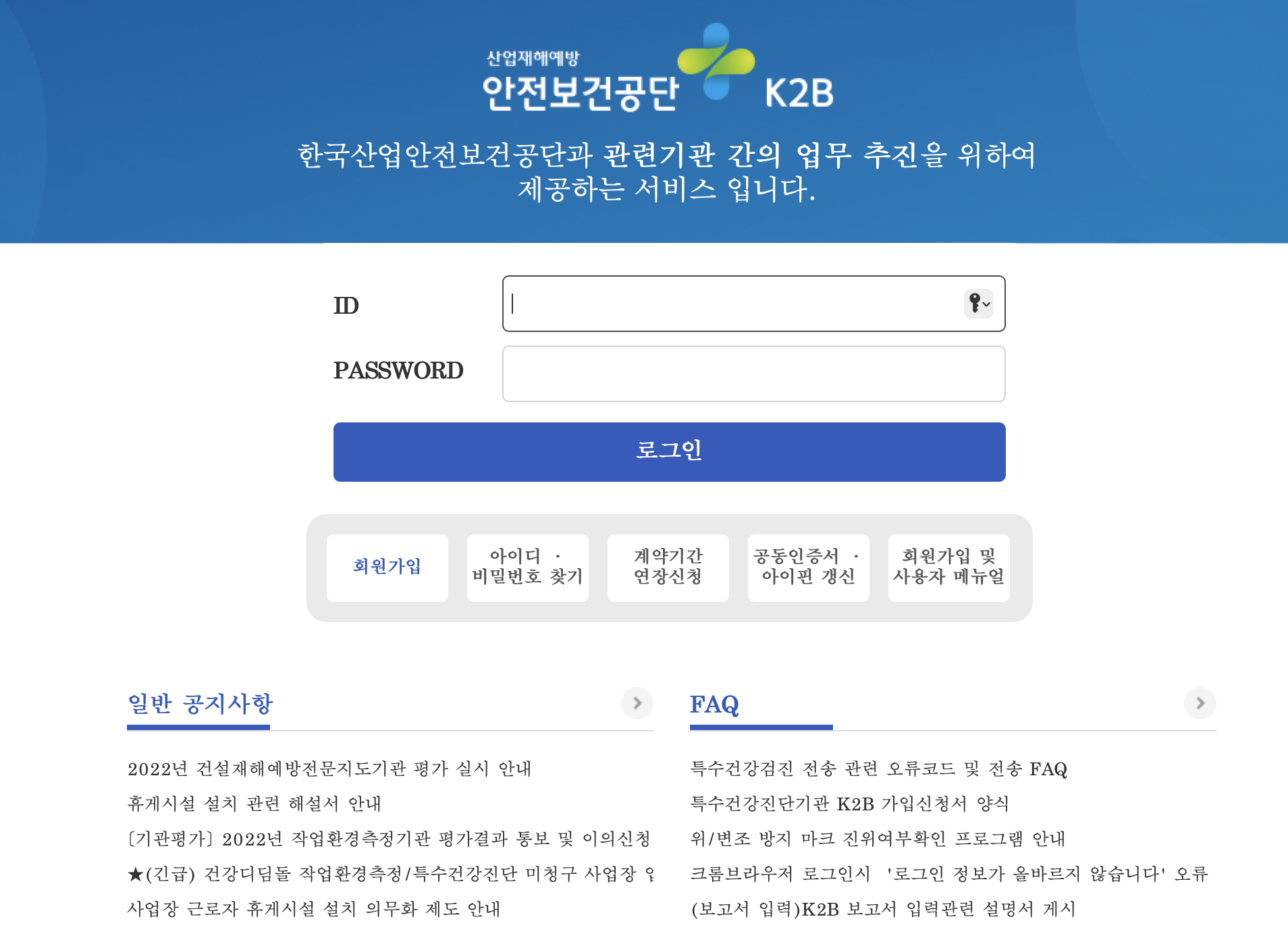 K2B 한국산업안전보건공단 (k2b.kosha.or.kr)