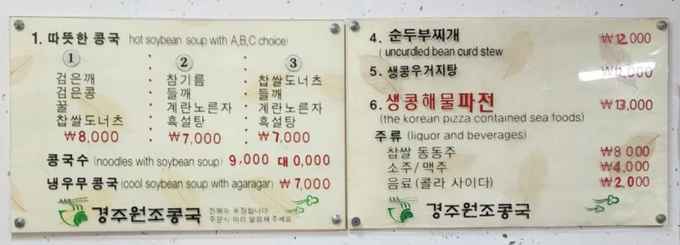 경주-맛집-내돈내산