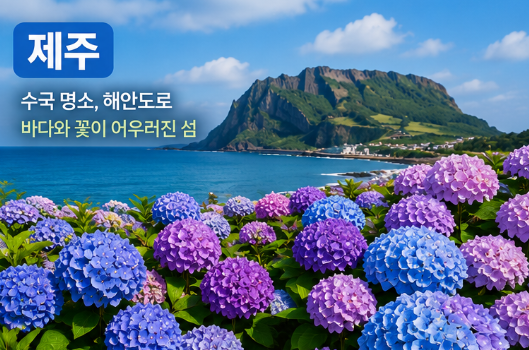 "모르면손해..." 6월 국내 여행지 추천 가족 커플 혼자여행 명소 전부알려드림3