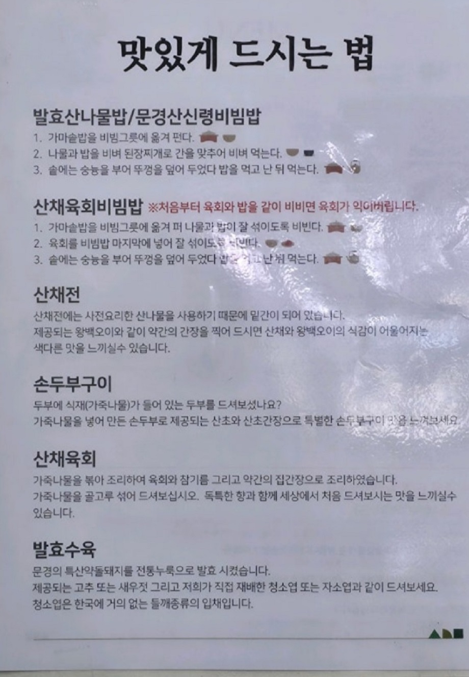 맛있게먹는방법-문경산신령비빔밥