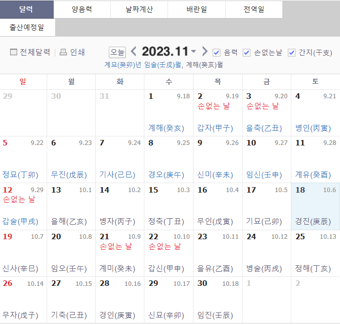 손 없는 날 달력