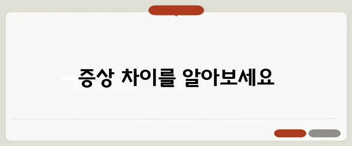 가슴 두근거림 증상 불안 장애와 어떻게 다를까