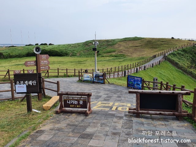 성산일출봉 갈림길