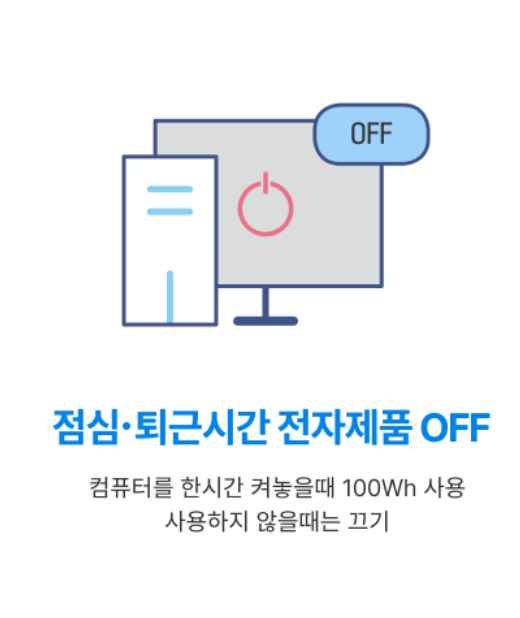 한전 에너지 캐시백