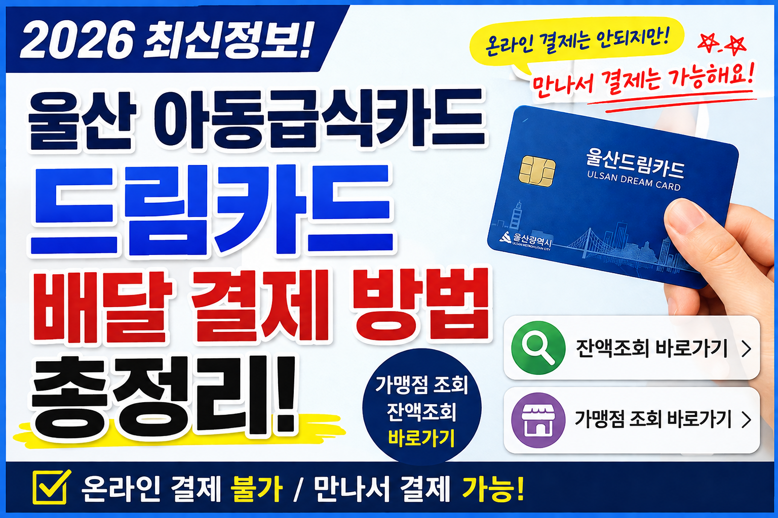 울산 아동급식카드 온라인 결제