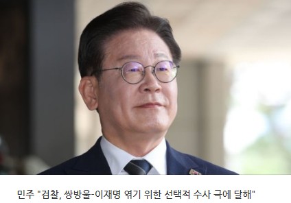 이재명 검찰조사
