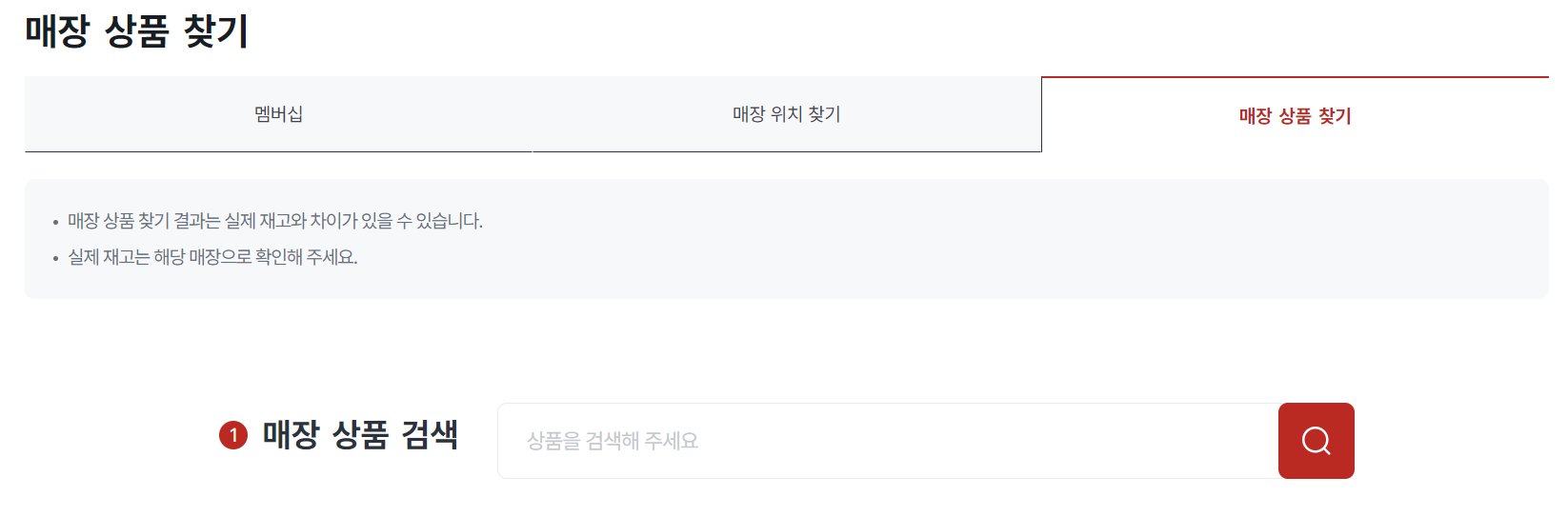 다이소 PC 재고조회방법2