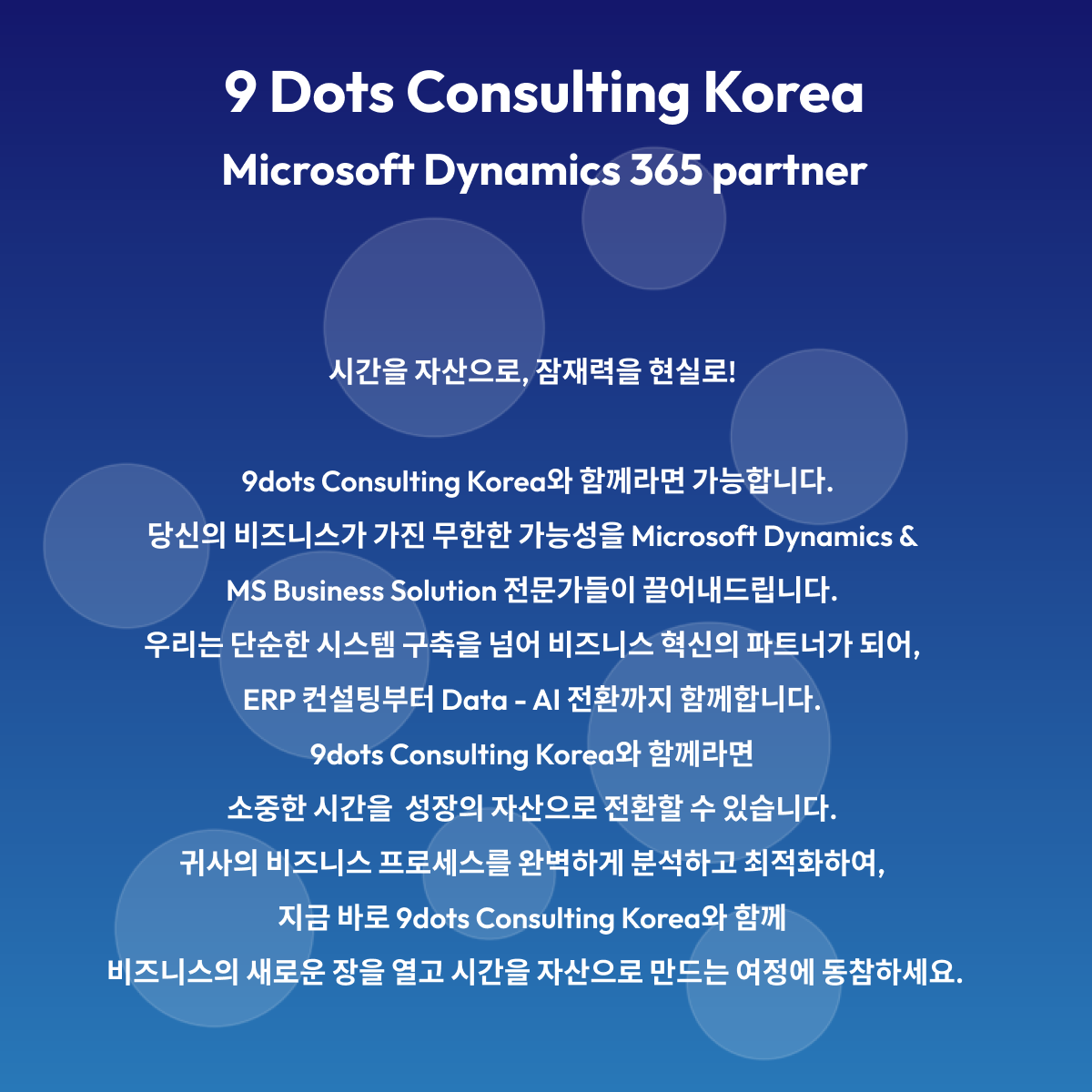 나인닷츠컨설팅 배너