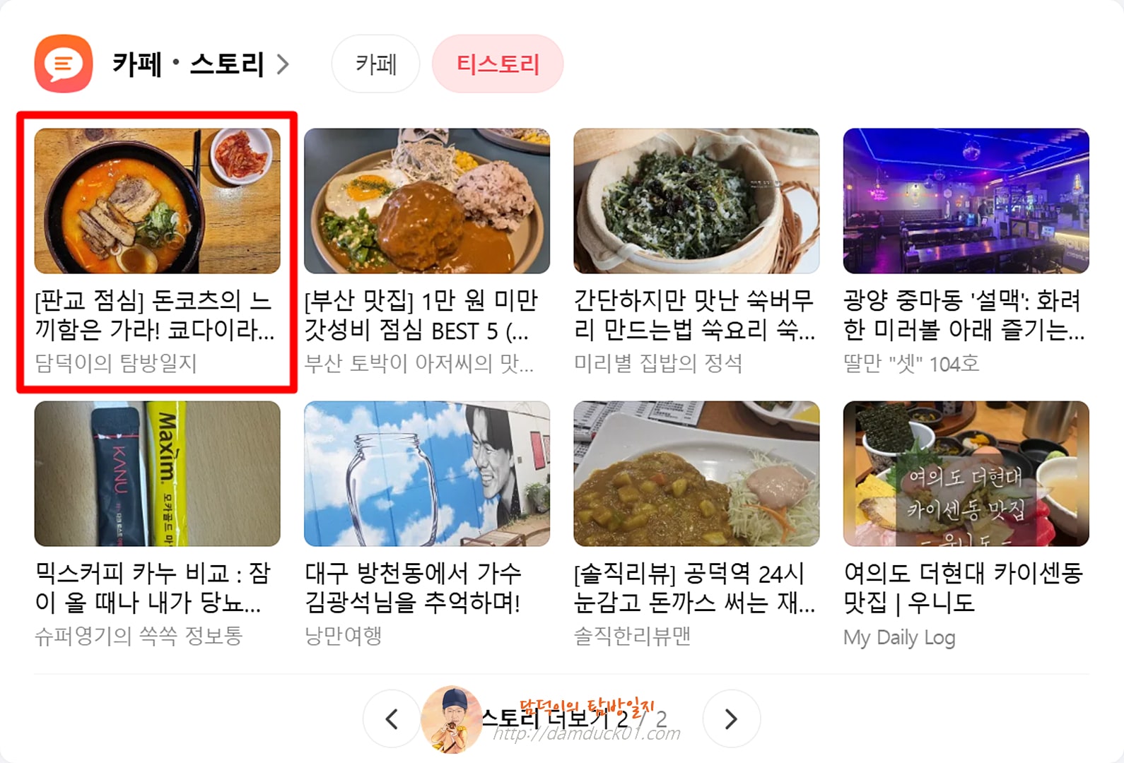 2026년 3월 17일 다음 PC 티스토리 채널