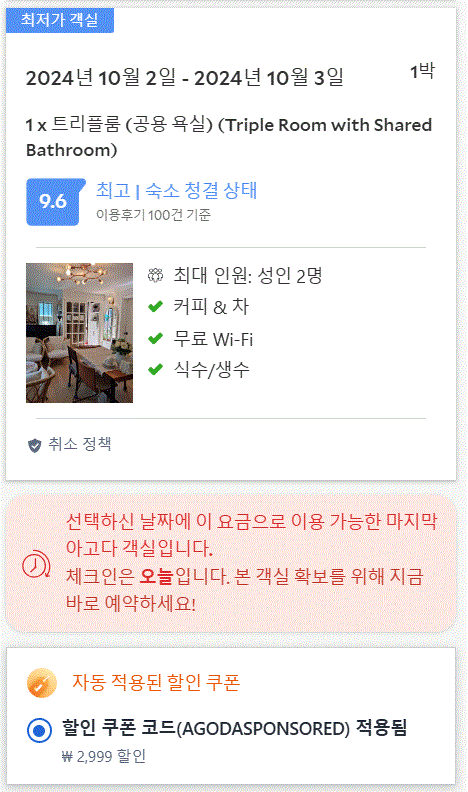 아고다 할인코드10 30% 적용