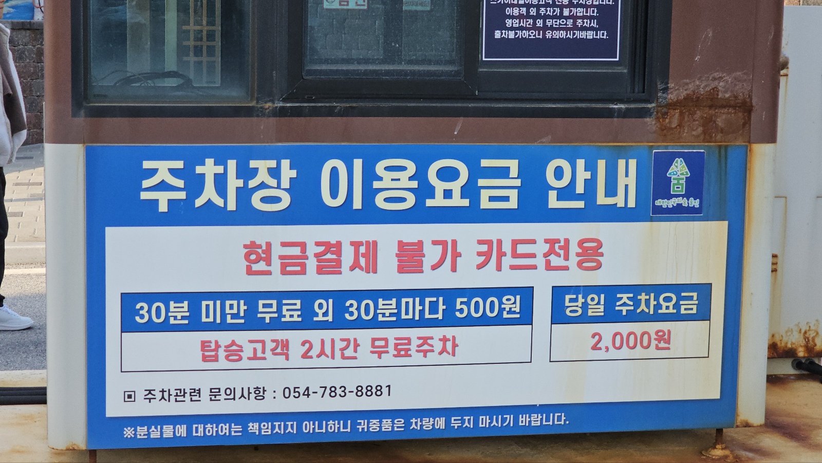 죽변해안스카이레일 모노레일