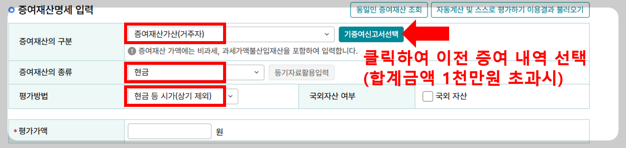 증여재산가액 입력 방법