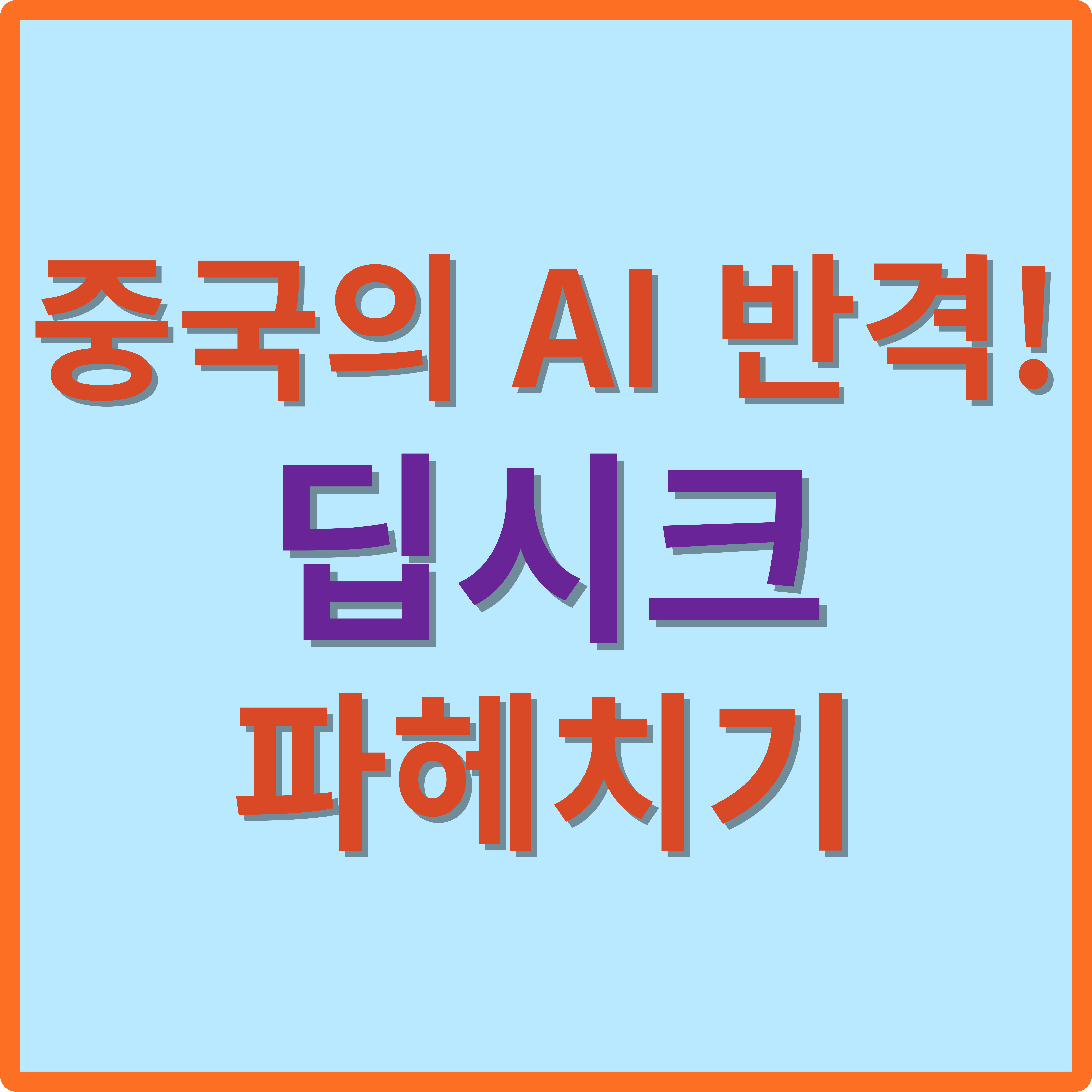 딥시크의 정의 및 배경