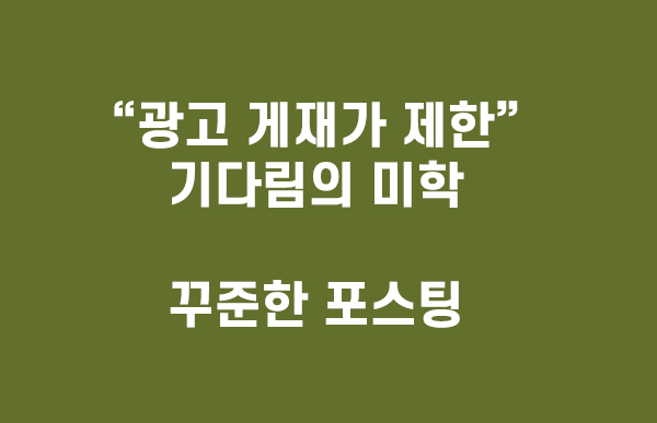 광고제한 - 구글애드센스