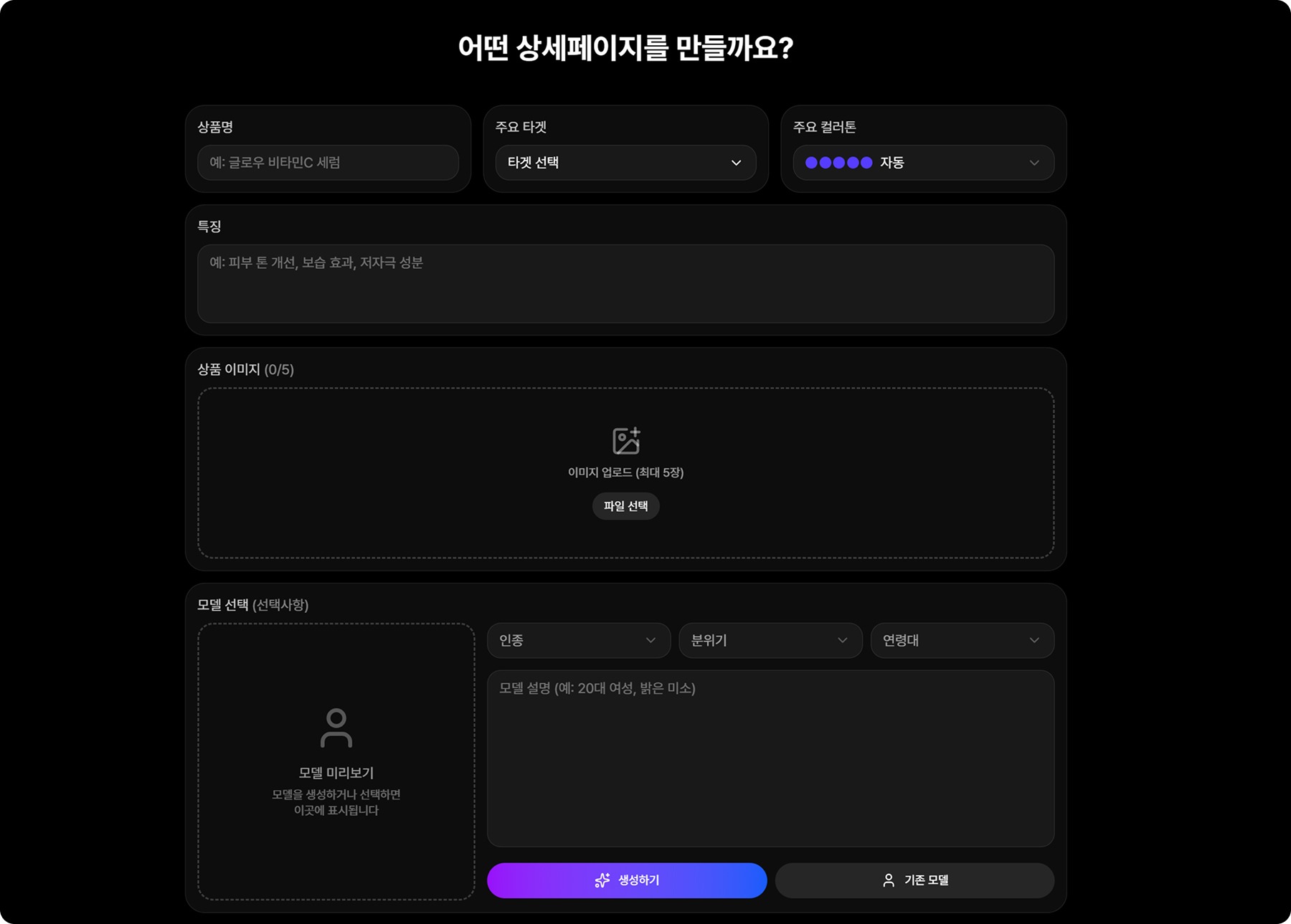 NEW! もうすぐリリース予定の商品詳細ページ自動制作機能
