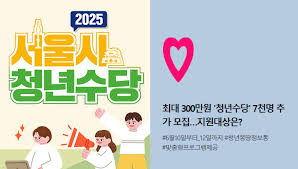 청년수당지원 서울 경기도 비교 신청 방법