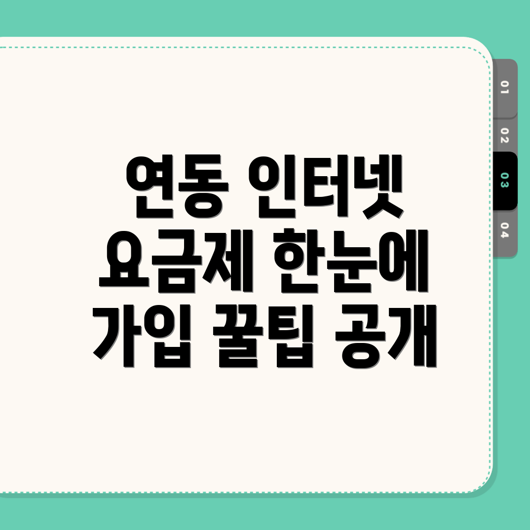 제주시 연동 인터넷 가입