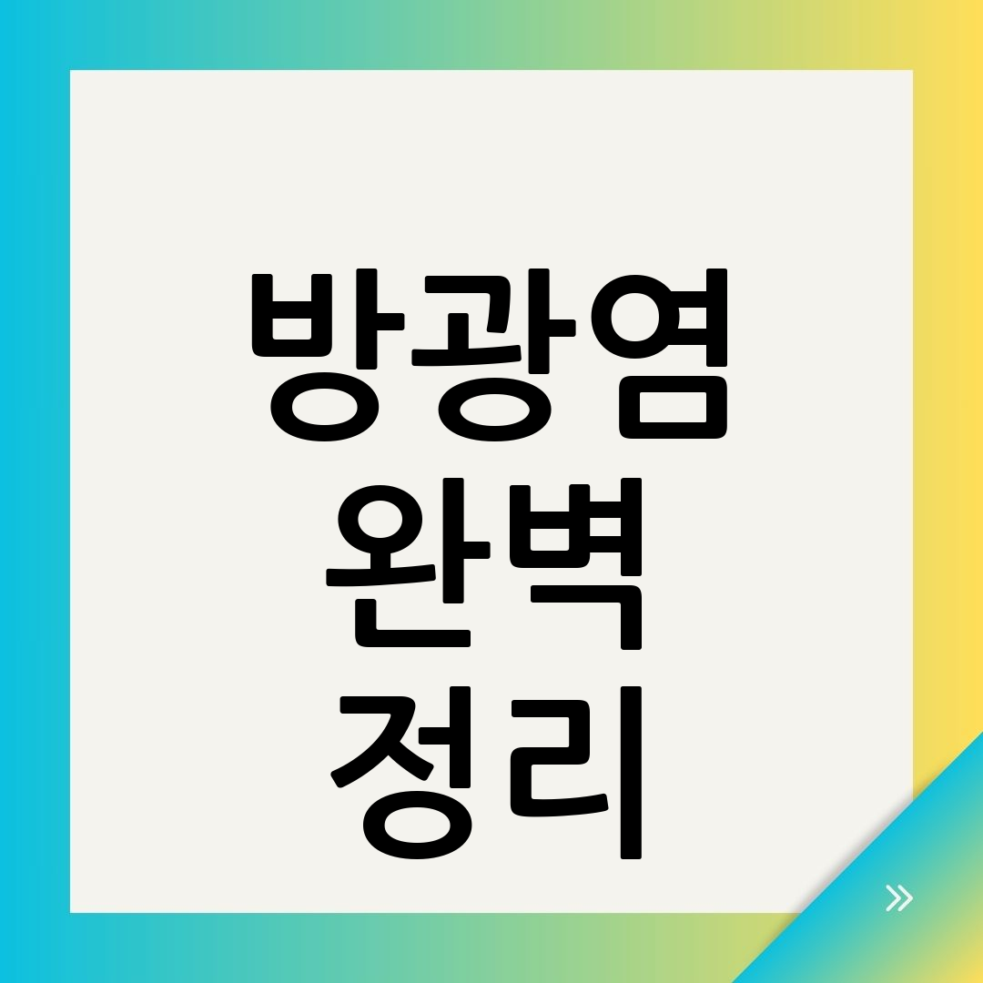 방광염