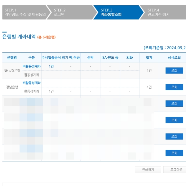 은행별 계좌내역 이미지