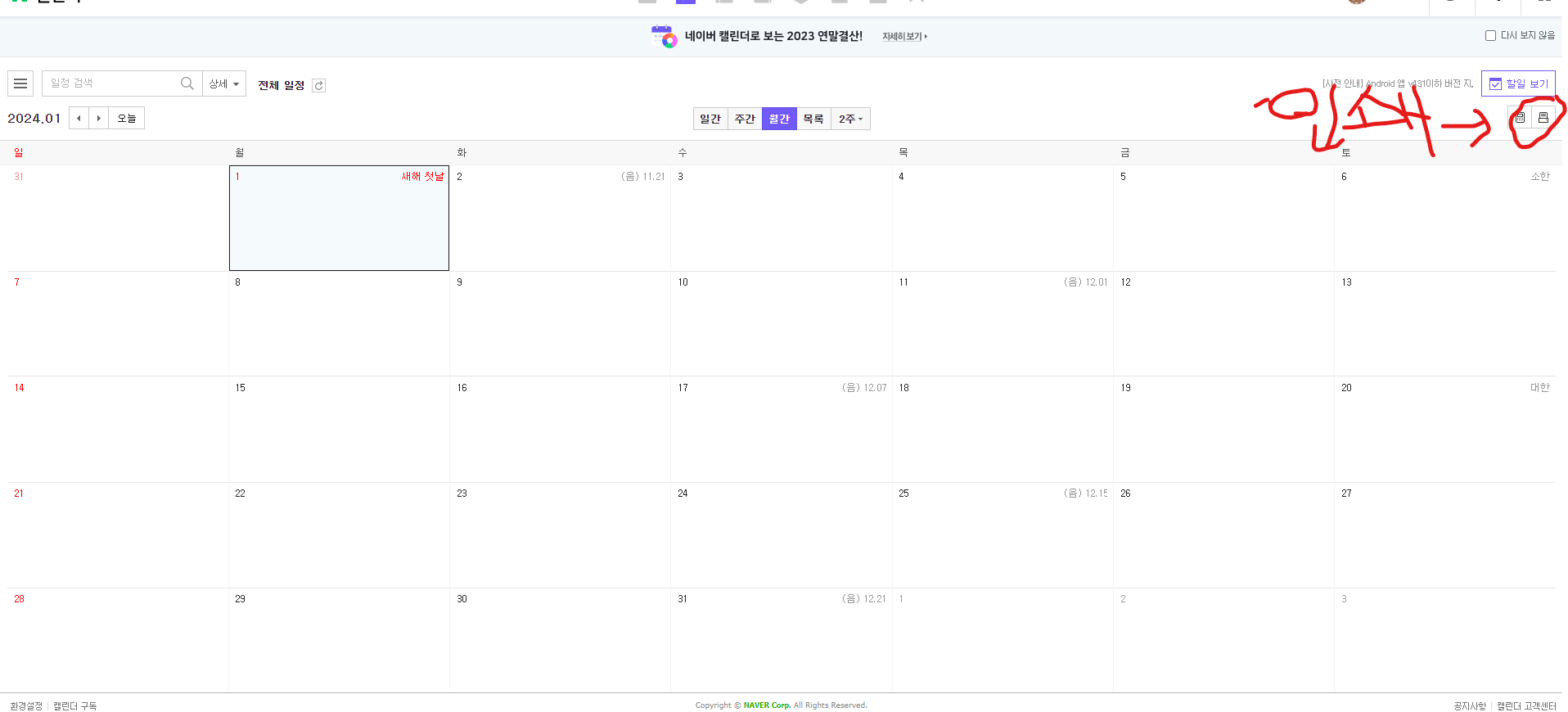 2024년 달력 다운로드 캘린더 무료_ 네이버