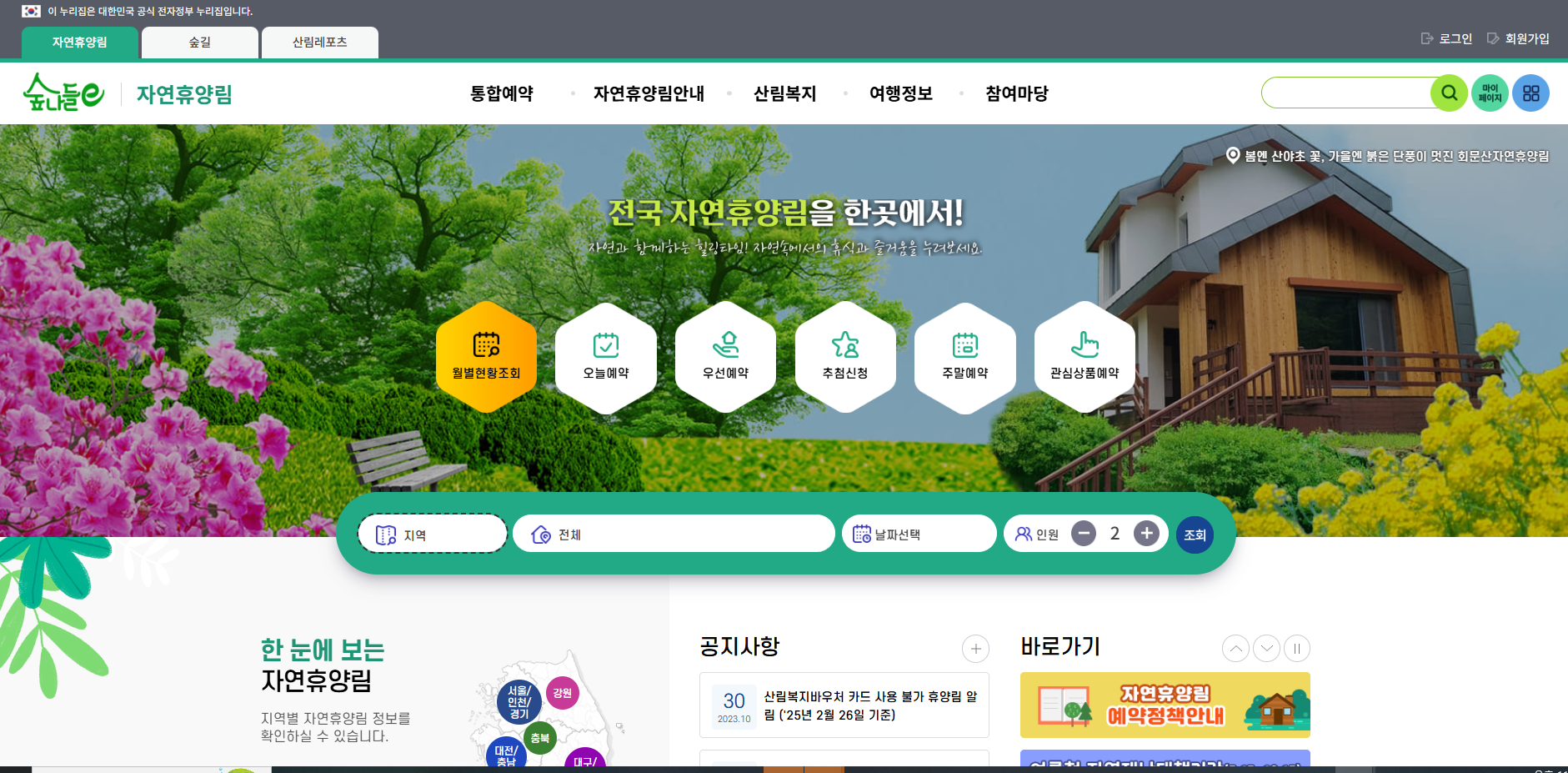 수락산 트리하우스 수락 휴 개장