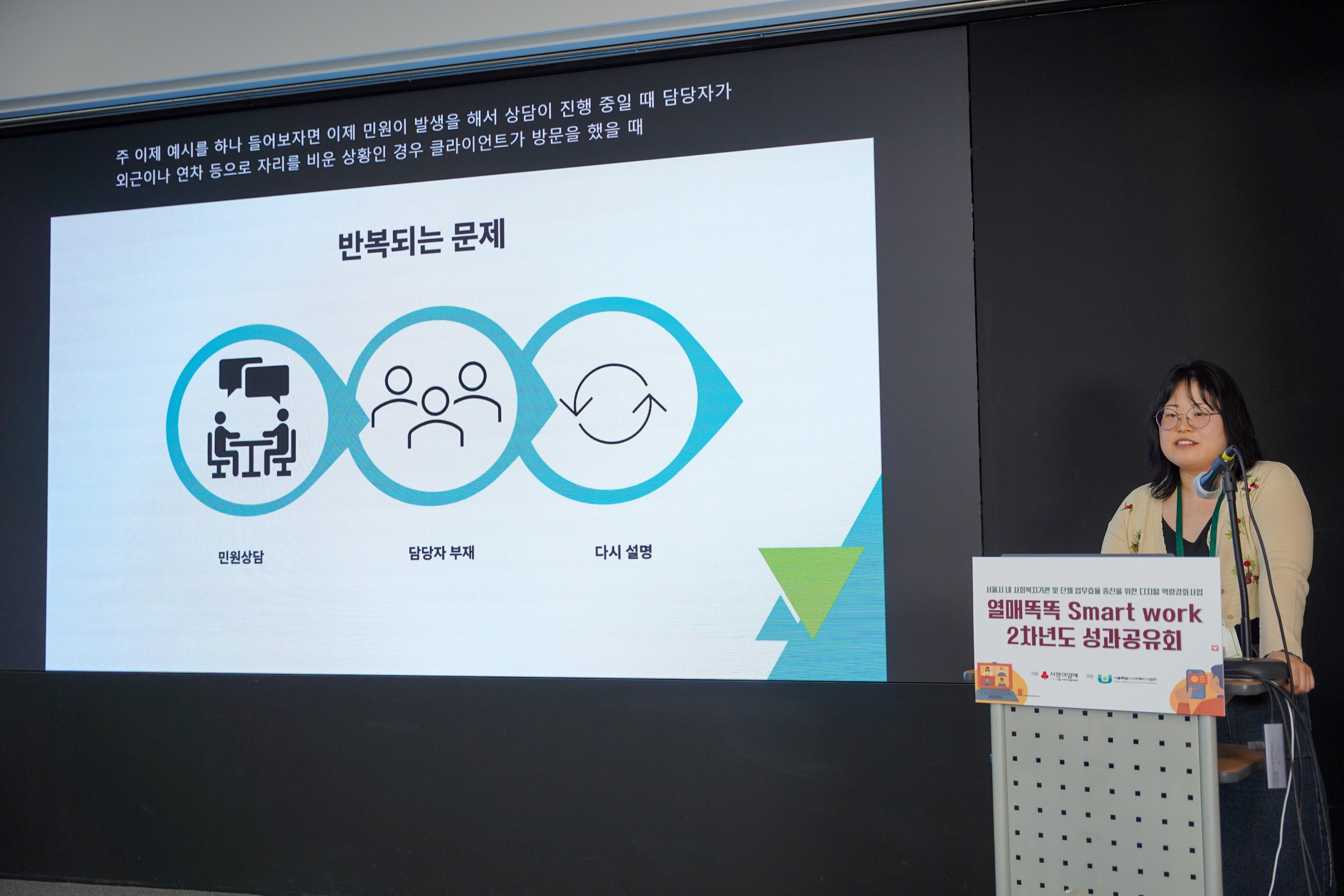 성과공유회에서 발표를 하고 있는 동작지회 담당자의 모습