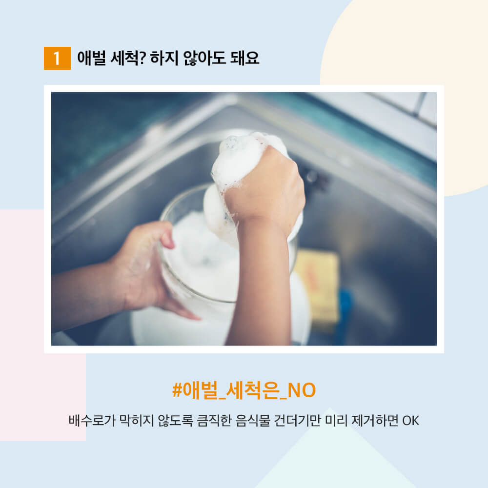 삼성비스포크-식기세척기-사용법