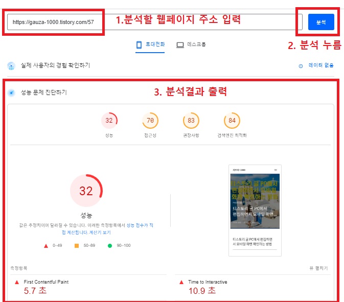 블로그 속도 체크하기