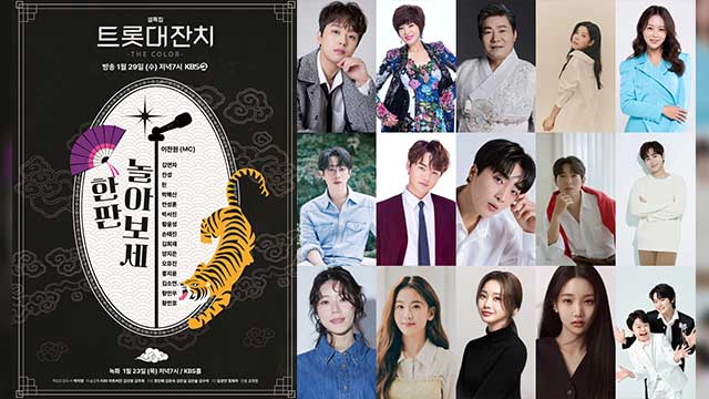 설특집 트롯대잔치방청권 신청 및 출연진 정보 총정리