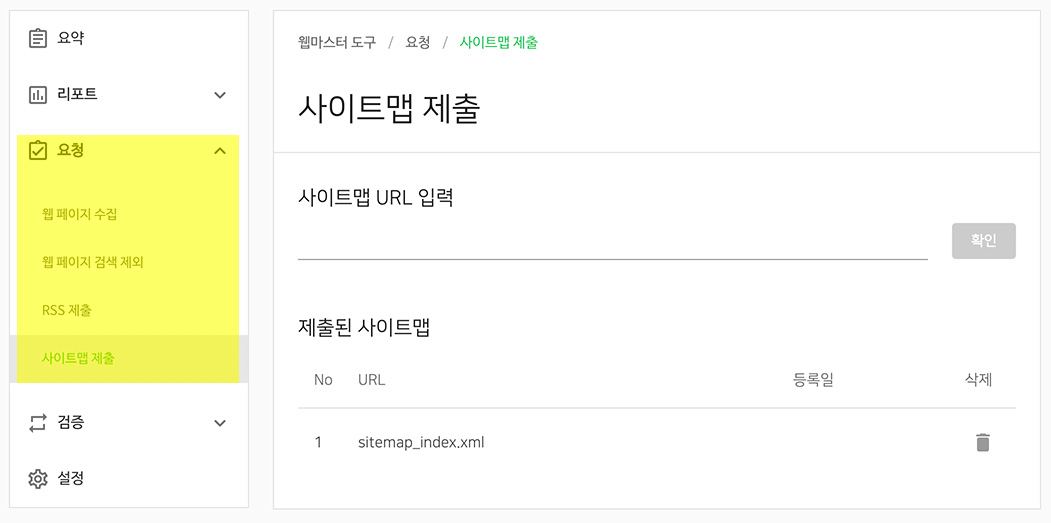 네이버 웹마스터 도구 사이트등록