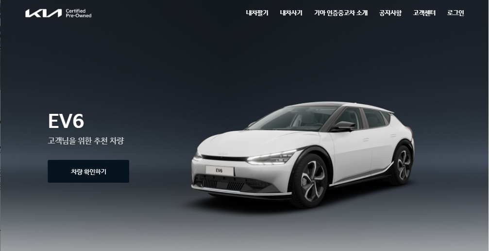 기아-인증중고차-온라인다이렉트채널-모바일-전용웹-앱다운로드-전용웹사이트-안내
