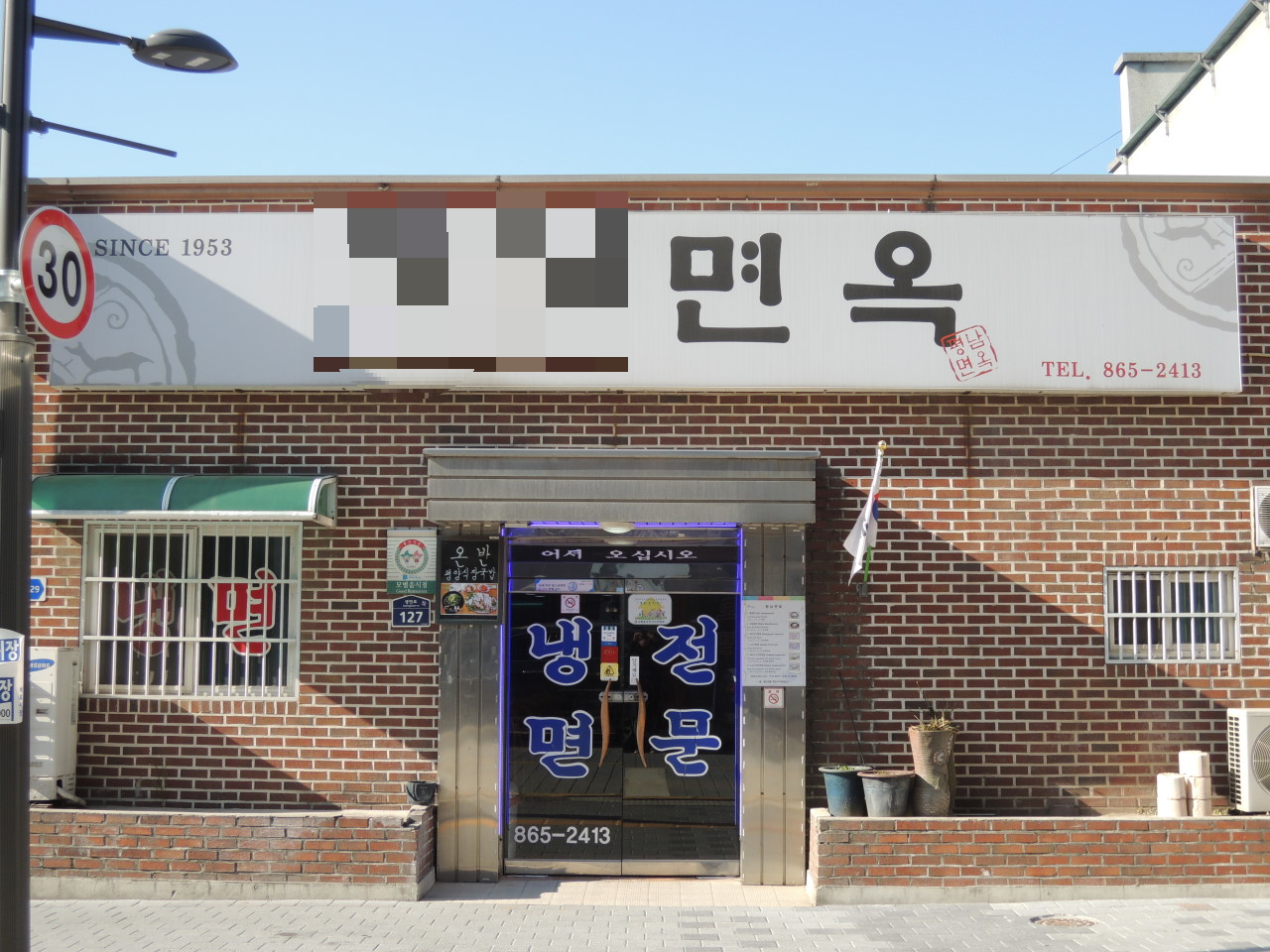 허영만 백반기행 251회 동두천 평양냉면 맛집 정보