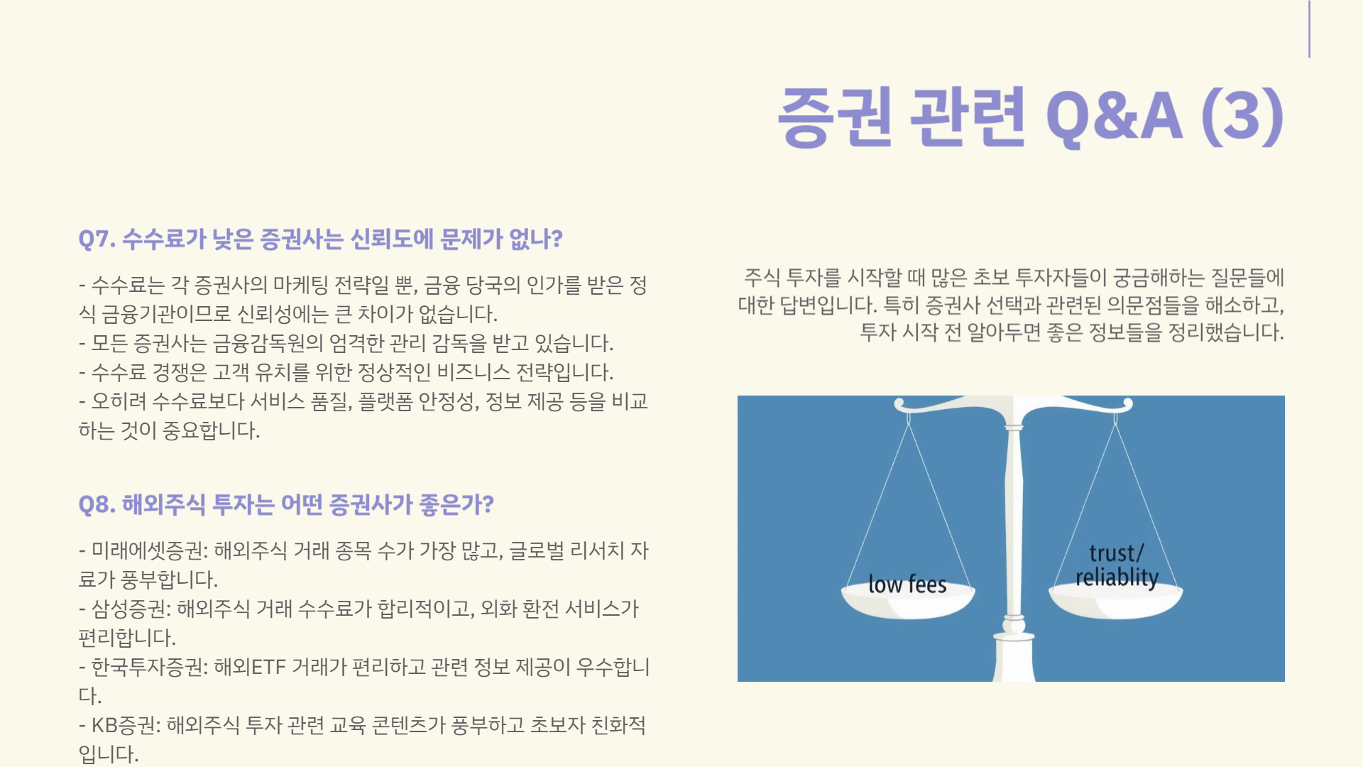 증권사 추천 증권사 수수료 비교 증권사 계좌개설 방법 증권사 개장시간 등 증권에 대한 모든 것