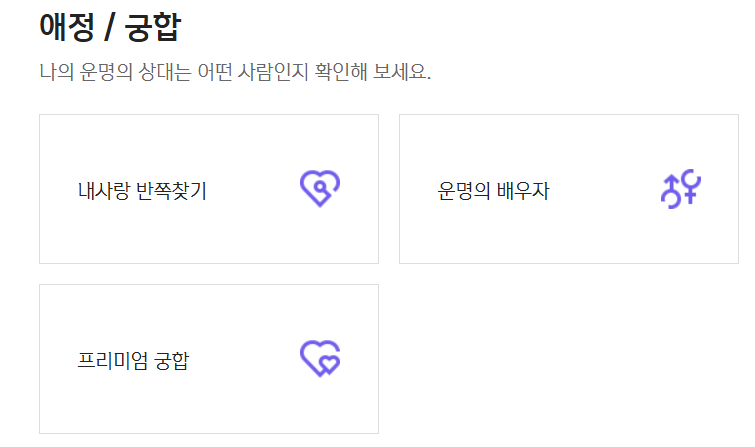 2025년 무료신년운세 (+토정비결,재물운,연애운,취업운 모두 보기)