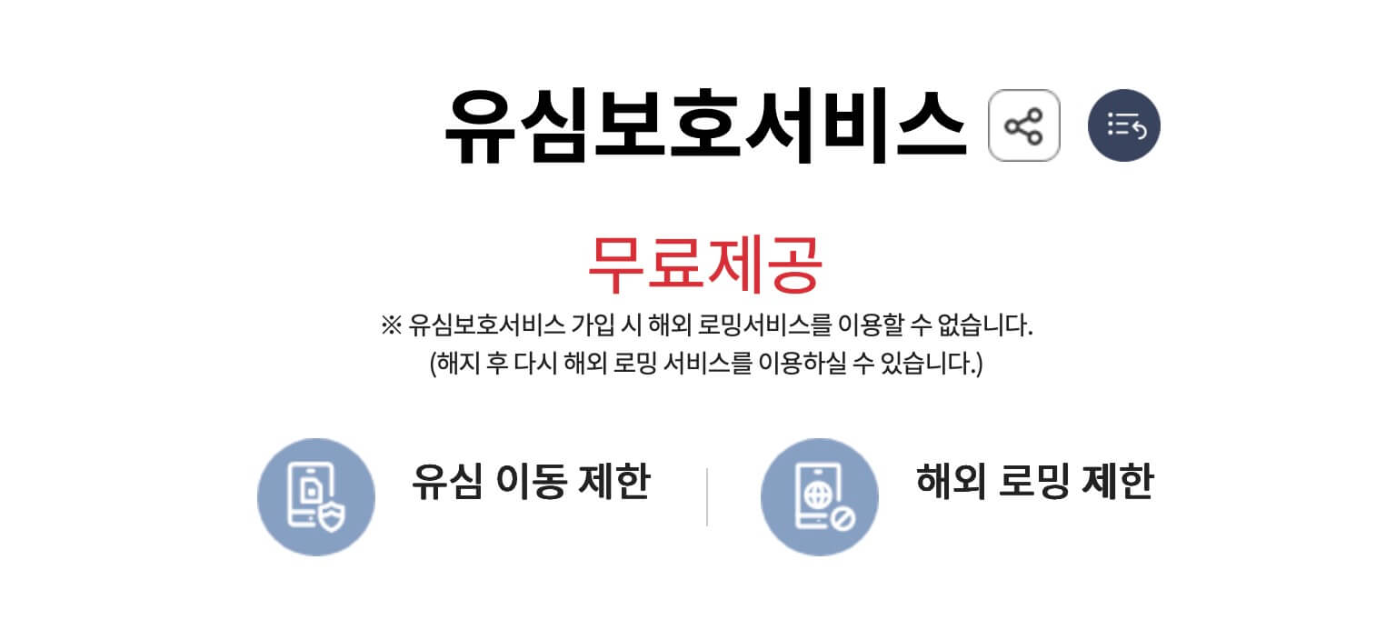 KT 유심 가입하기 안전성 유심보호서비스 무료가입