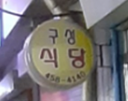 35년 현지인 추천 구미 맛집 top 6 소개 (흔한 맛집 아님)