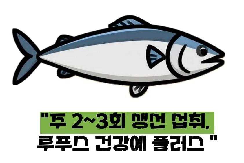 루푸스병에 좋은 음식