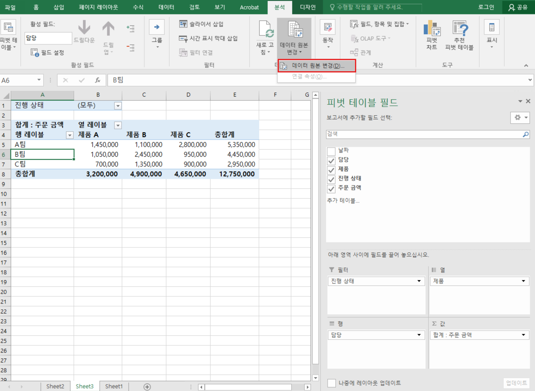 피벗테이블 활용법