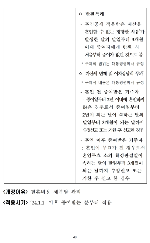 증여세 면제 한도액 계산 신고방법 및 신고기한 필요서류