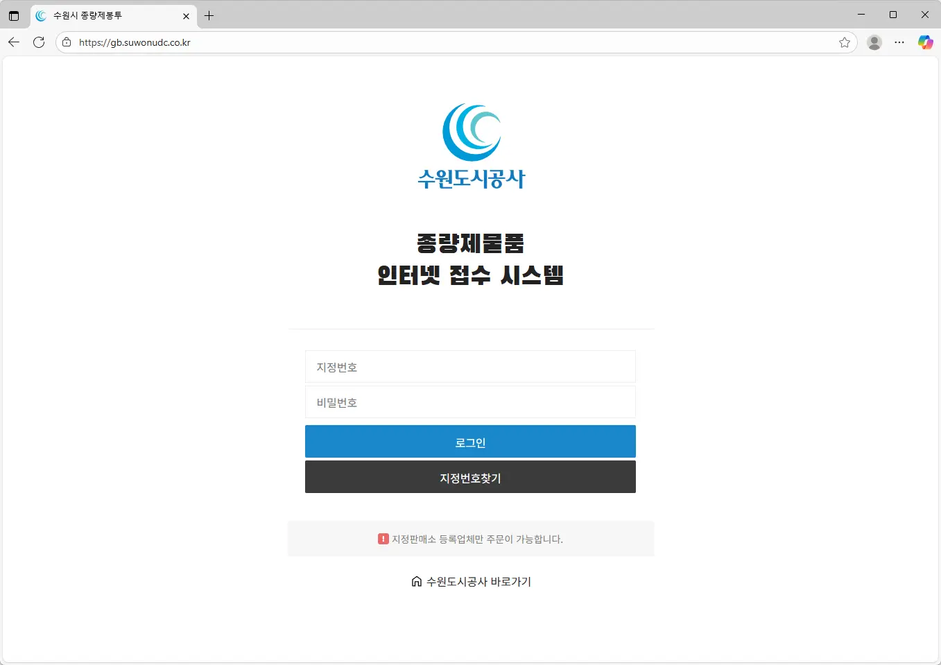 수원시-종량제봉투