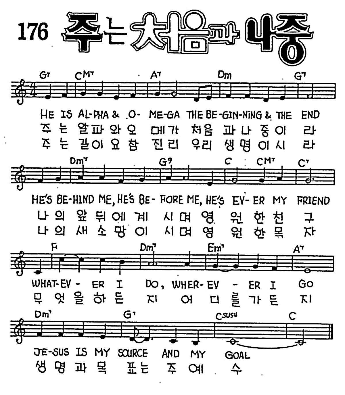 [CCM] 주는 알파와 오메가(주는 처음과 나중) #악보,가사,MP3 다운로드
