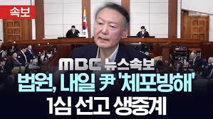 1심 선고 생중계